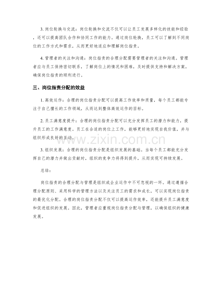 岗位职责的合理分配与管理方法.docx_第2页