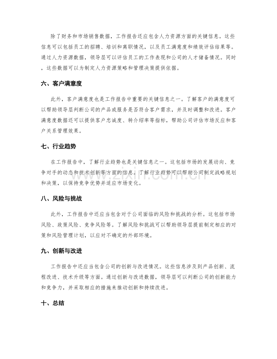 工作报告中必需的关键信息.docx_第2页