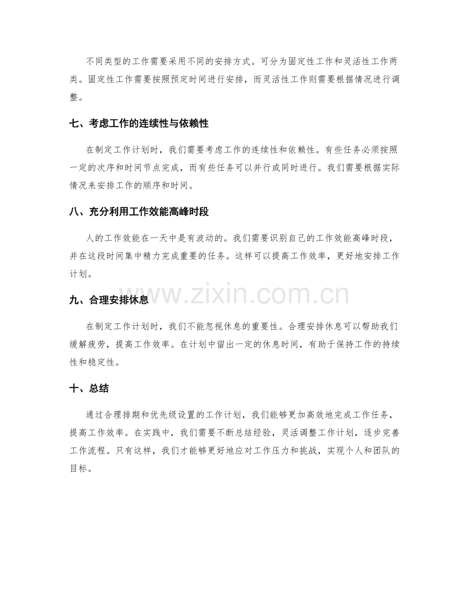 工作计划的合理排期与优先级设置.docx_第2页