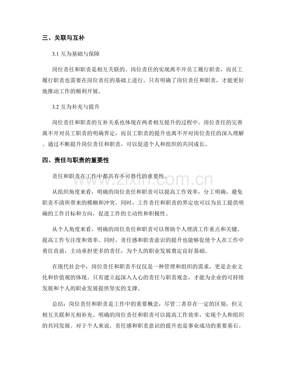 岗位责任与职责的区别与关联.docx_第2页