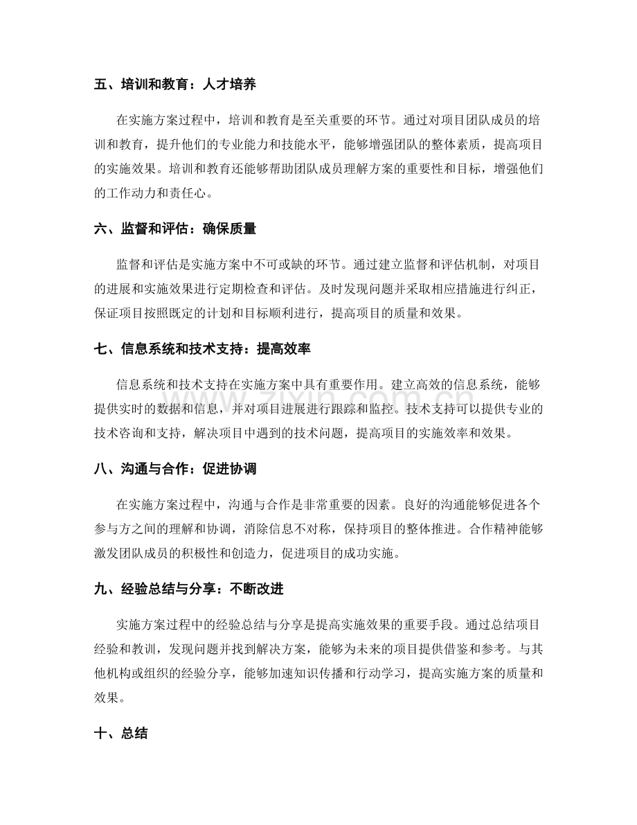 实施方案的关键角色和配套措施.docx_第2页