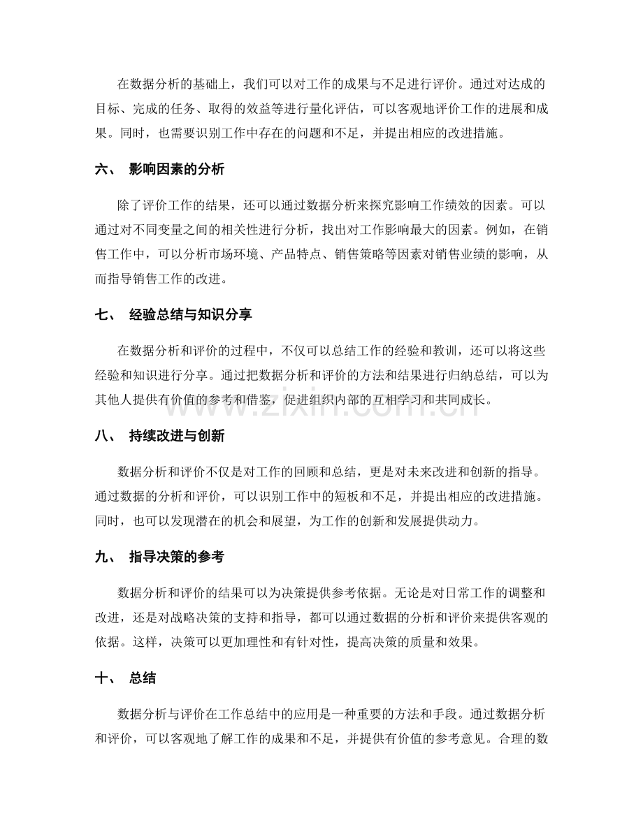 完善工作总结的数据分析与评价.docx_第2页