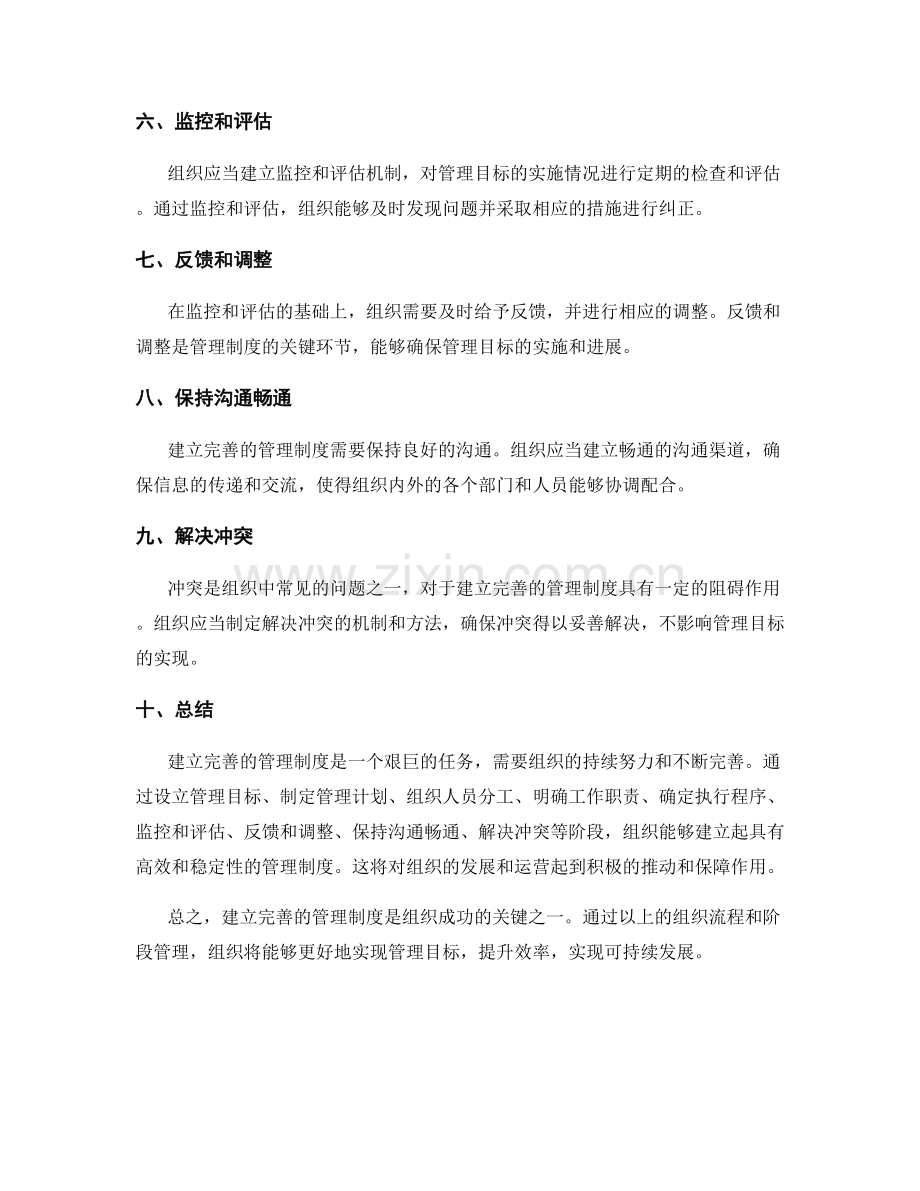 建立完善的管理制度的组织流程和阶段管理.docx_第2页