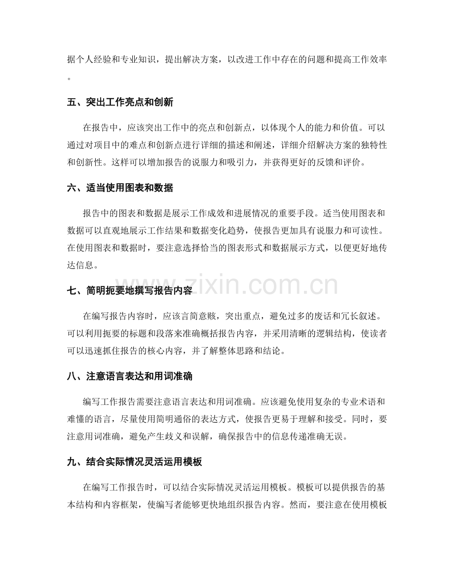 编写全面工作报告的技巧和方法.docx_第2页