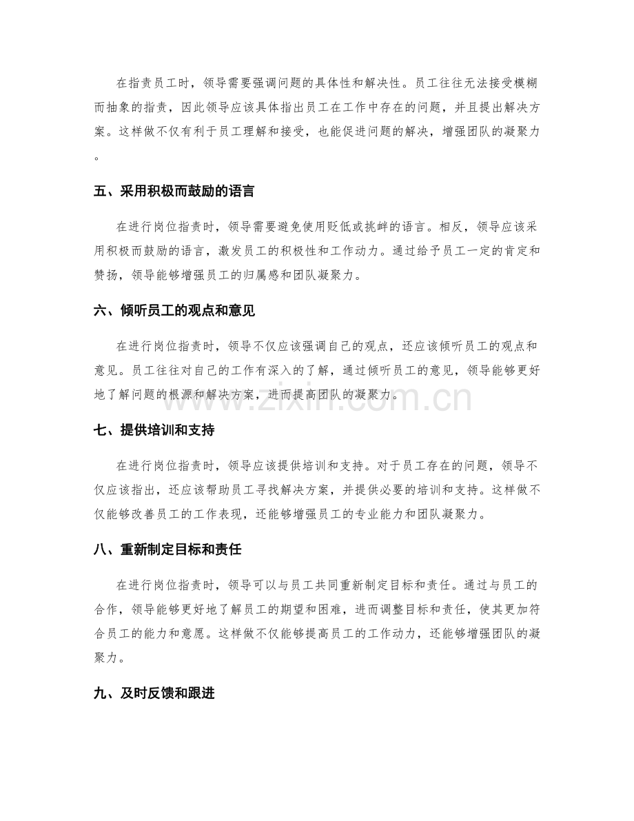 岗位职责中的沟通技巧与团队凝聚.docx_第2页