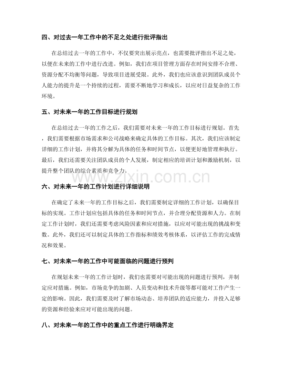 年终总结的总结与展望评价.docx_第2页