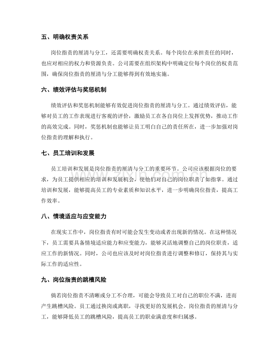 岗位指责的厘清与分工.docx_第2页