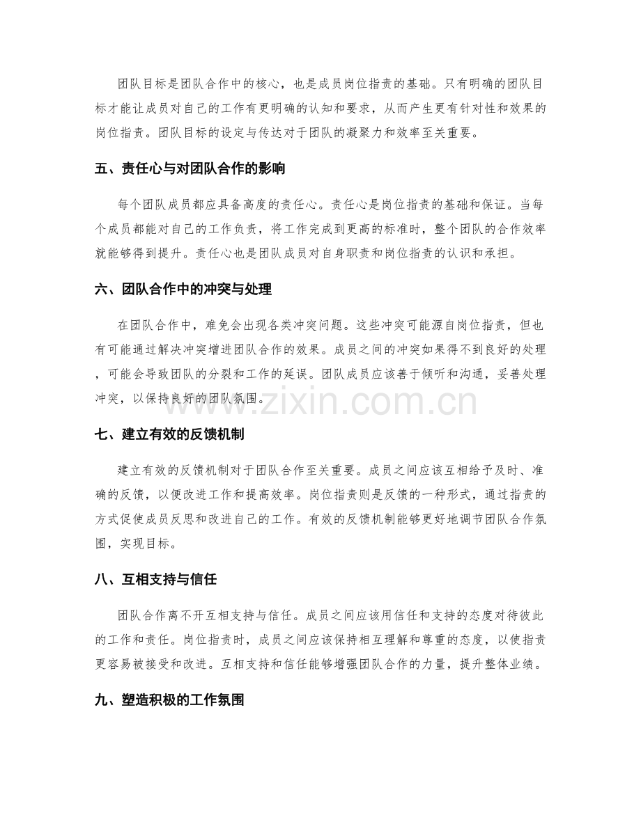 岗位职责与团队合作的关系探讨.docx_第2页