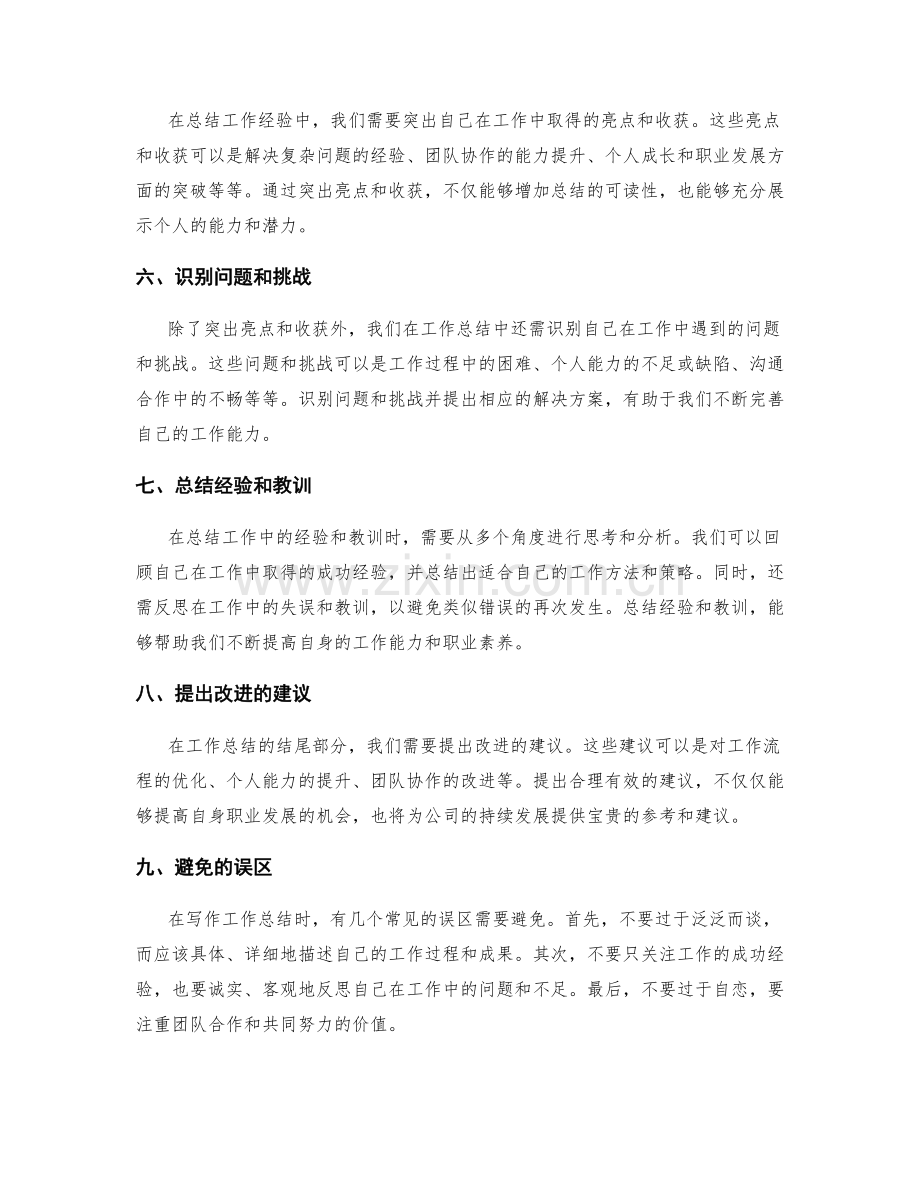 工作总结的写作技巧与常见误区.docx_第2页