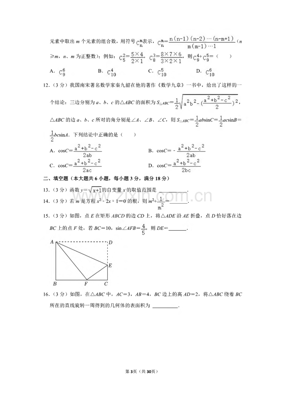 2023年湖南省娄底市中考数学试卷解析.pdf_第3页