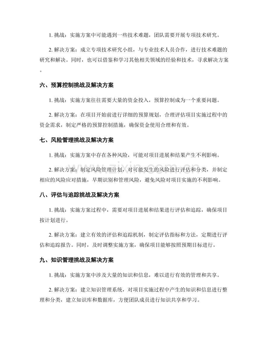 实施方案中常见的挑战及解决方案.docx_第2页