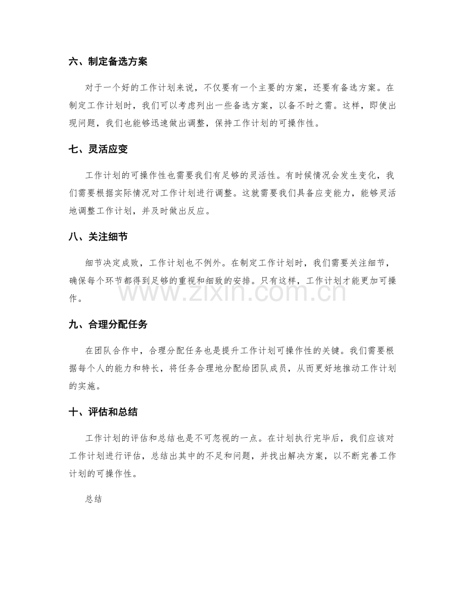 提升工作计划可操作性的秘诀.docx_第2页