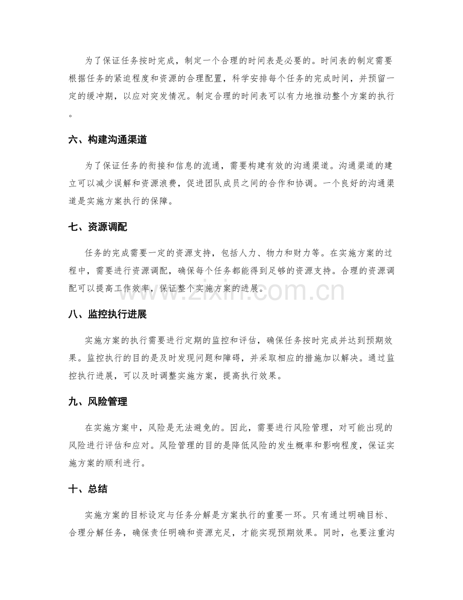 实施方案的目标设定与任务分解.docx_第2页