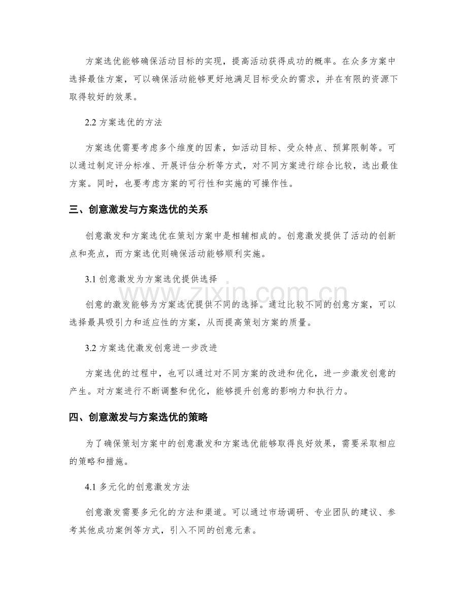 策划方案中的创意激发与方案选优.docx_第2页