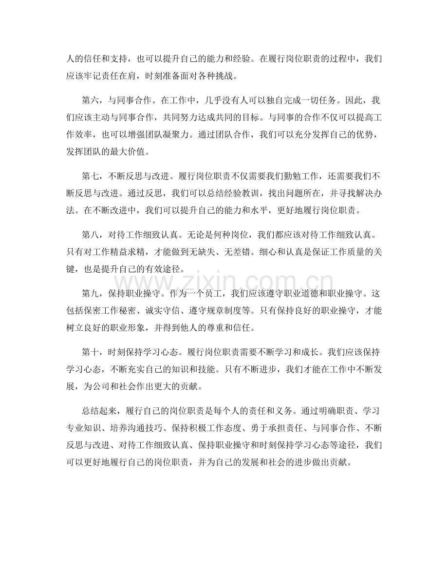 如何履行自己的岗位职责.docx_第2页