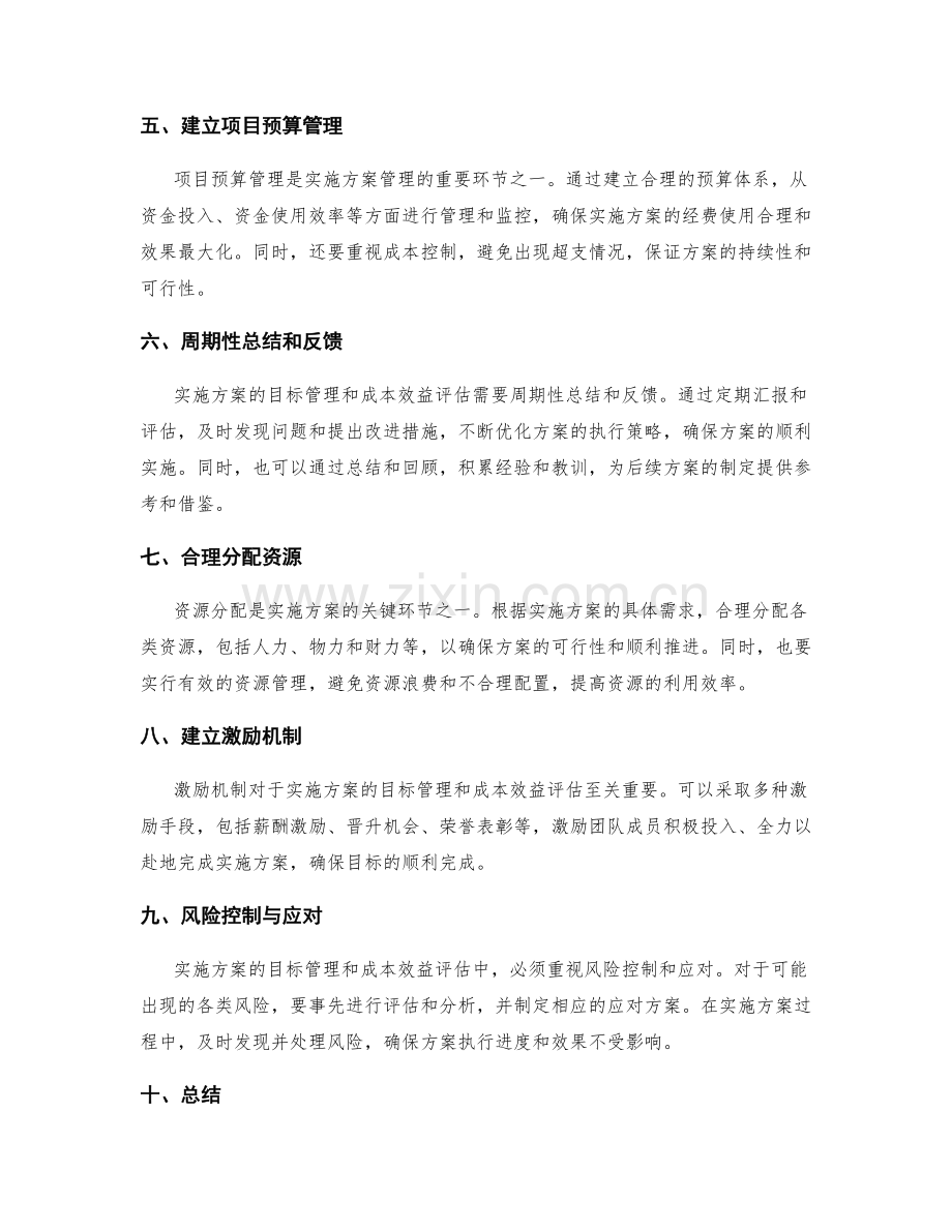 实施方案的目标管理和成本效益评估.docx_第2页