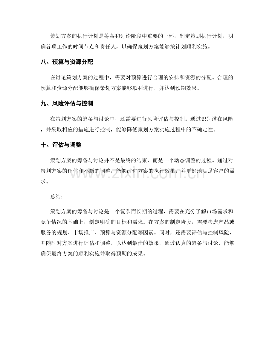 策划方案的筹备与讨论.docx_第2页