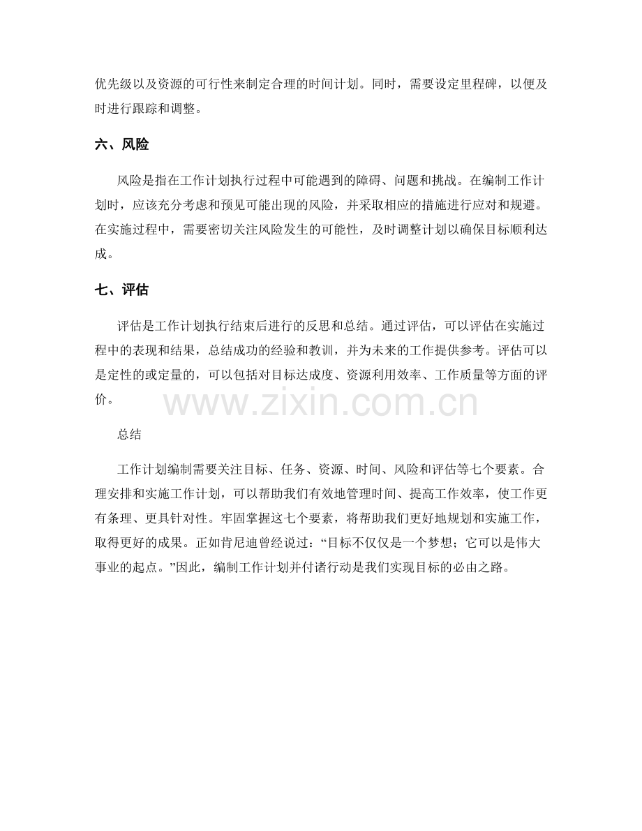 工作计划编制的七大要素解读.docx_第2页