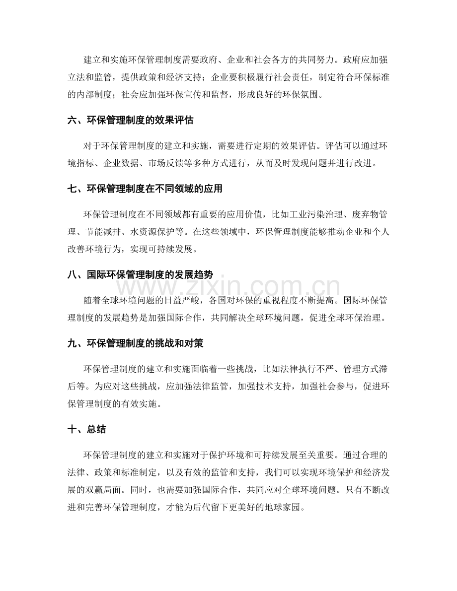 环保管理制度.docx_第2页