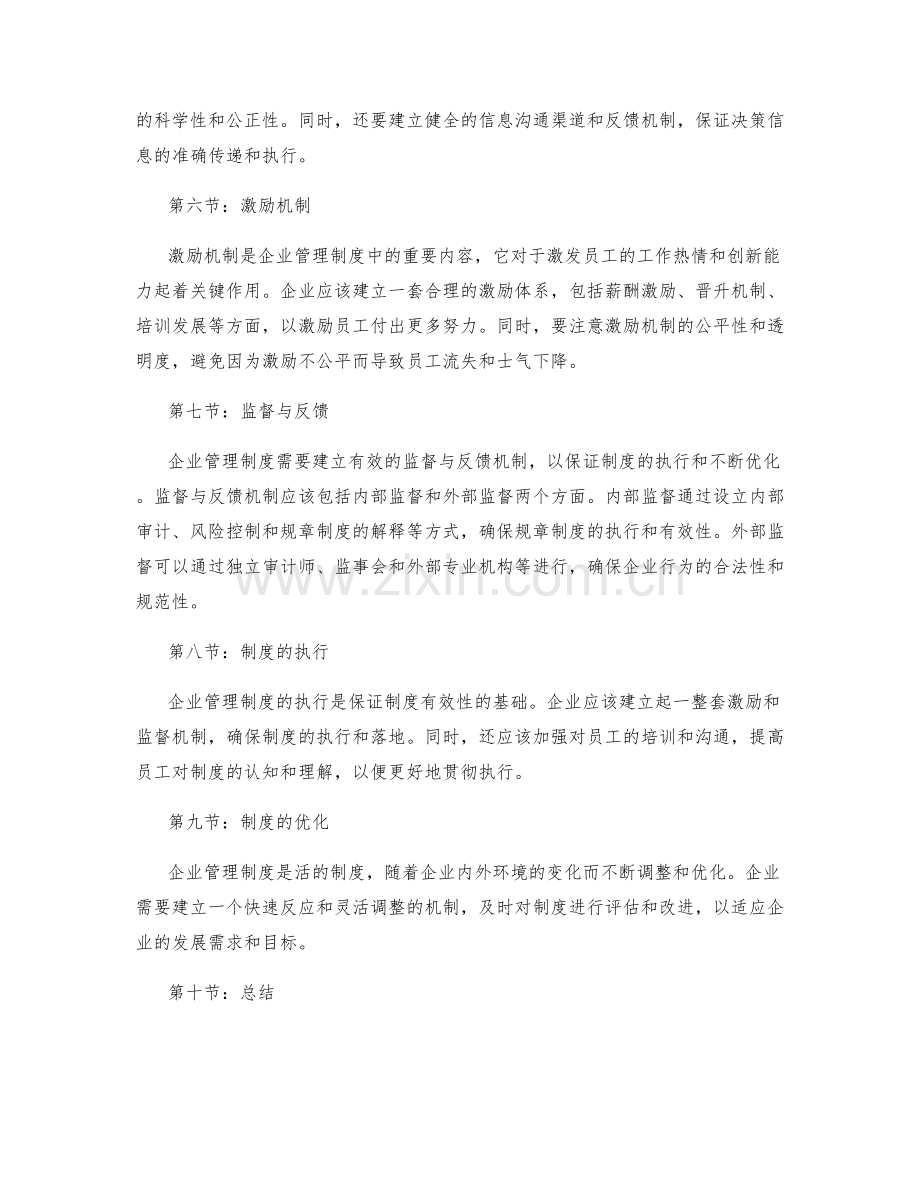 企业管理制度要点解读.docx_第2页