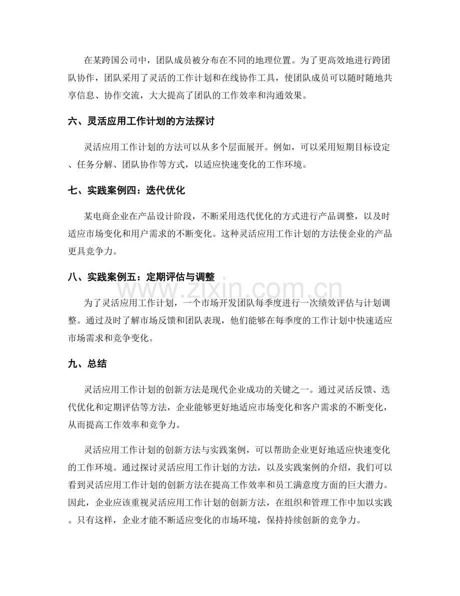 灵活应用工作计划的创新方法与实践案例.docx_第2页