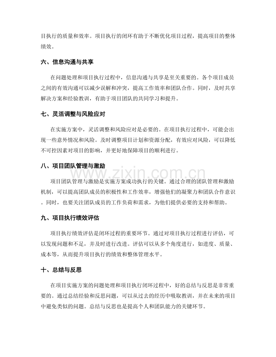 实施方案的问题处理和项目执行闭环.docx_第2页