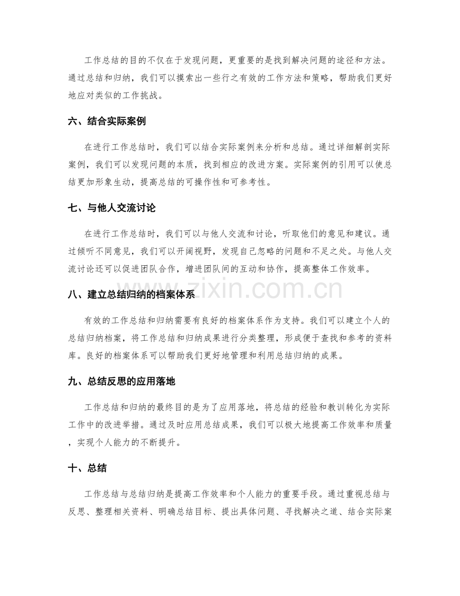 完善有效的工作总结与总结归纳.docx_第2页