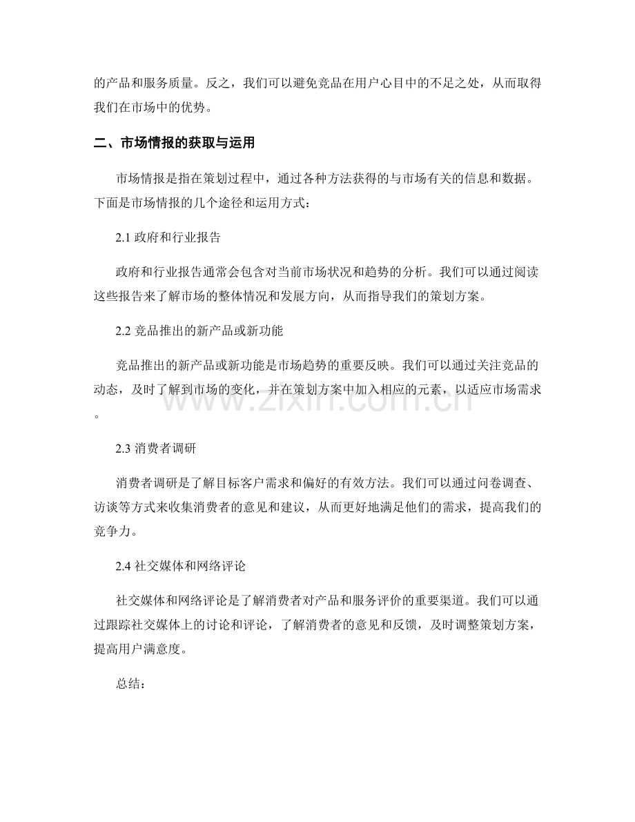 策划方案的竞品分析与市场情报.docx_第2页