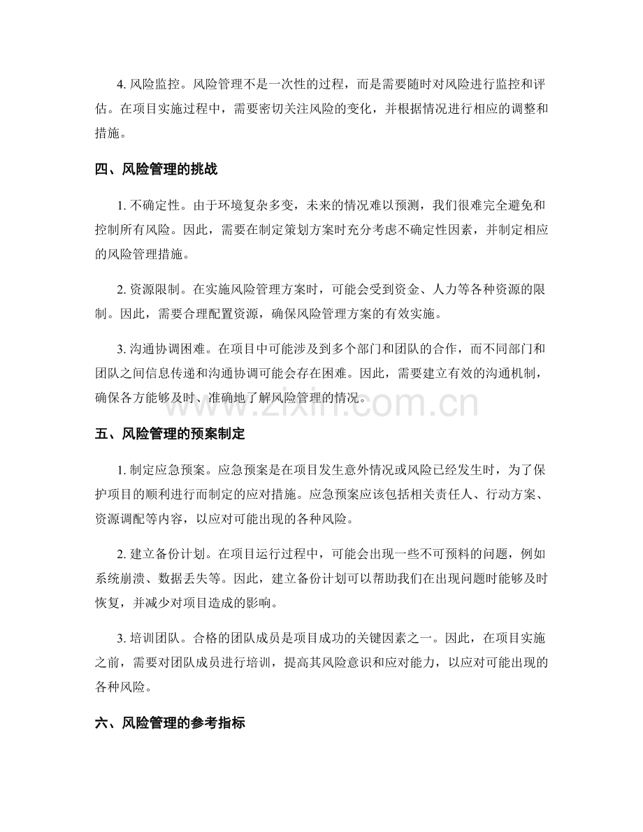 策划方案中的风险管理和预案.docx_第2页