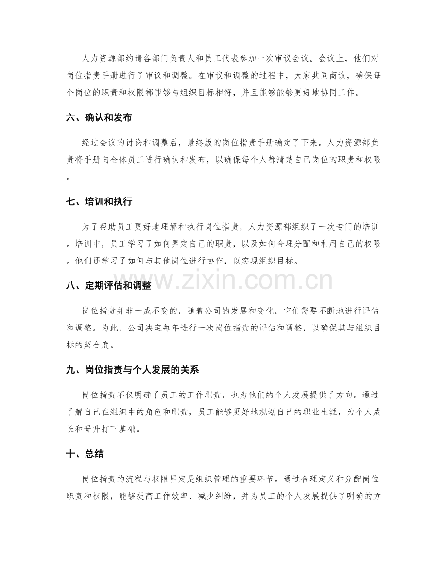 岗位职责的流程与权限界定.docx_第2页