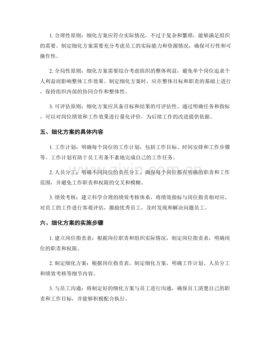 岗位指责的具体内容与细化方案.docx_第2页