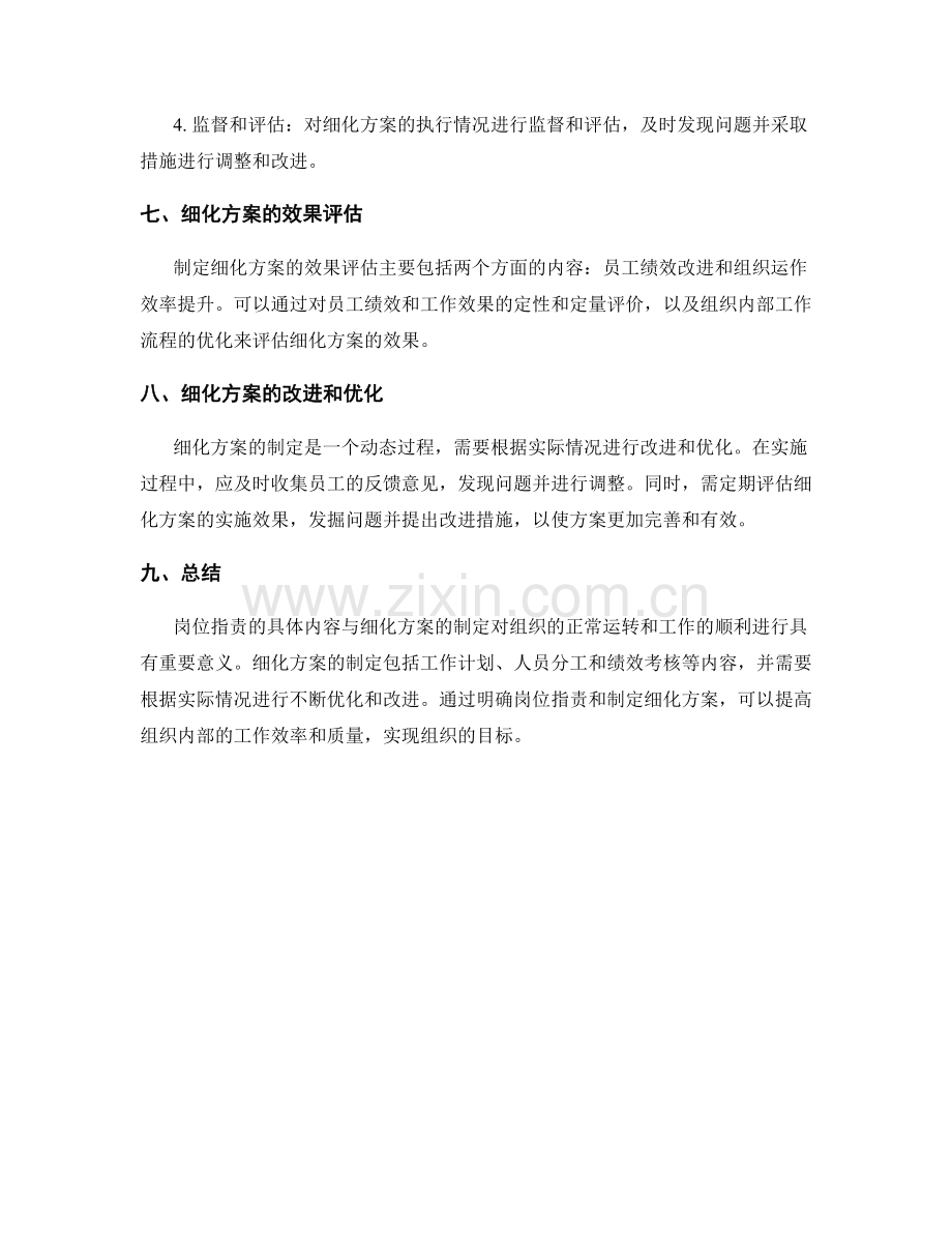 岗位指责的具体内容与细化方案.docx_第3页