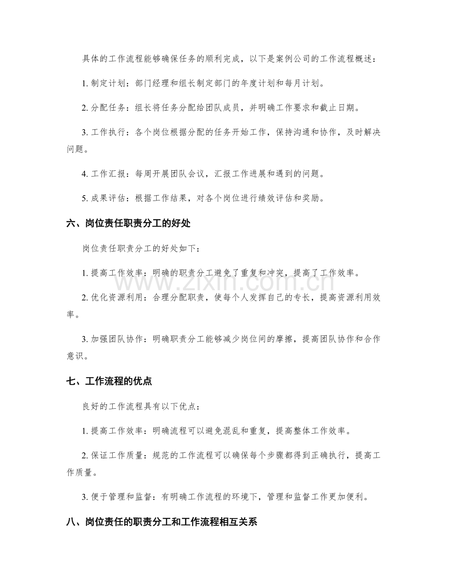 岗位责任的职责分工和工作流程报告.docx_第2页