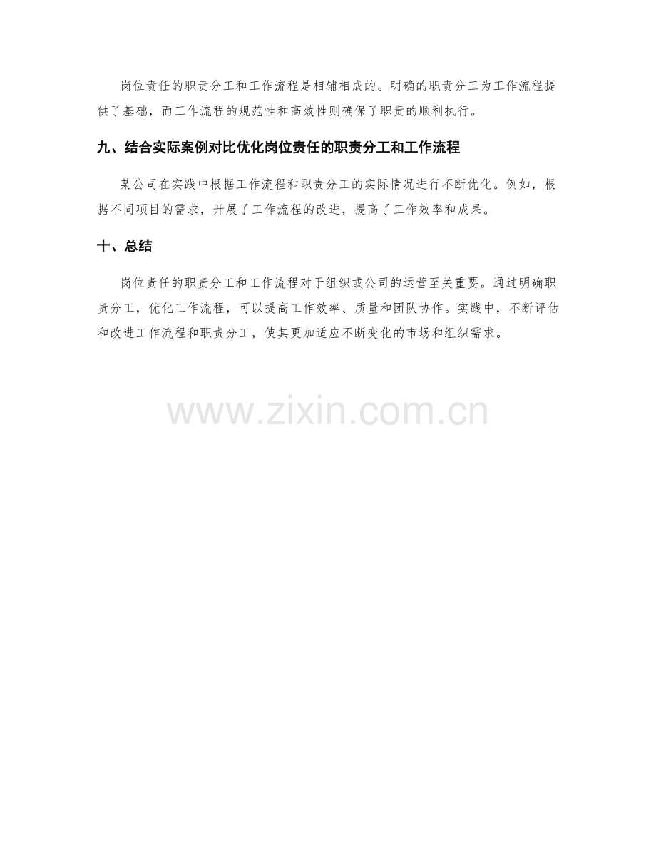 岗位责任的职责分工和工作流程报告.docx_第3页