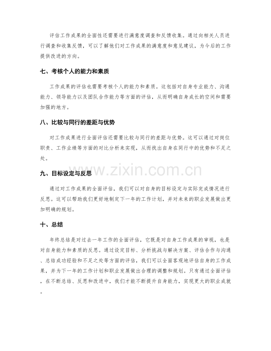 年终总结如何全面评估工作成果.docx_第2页