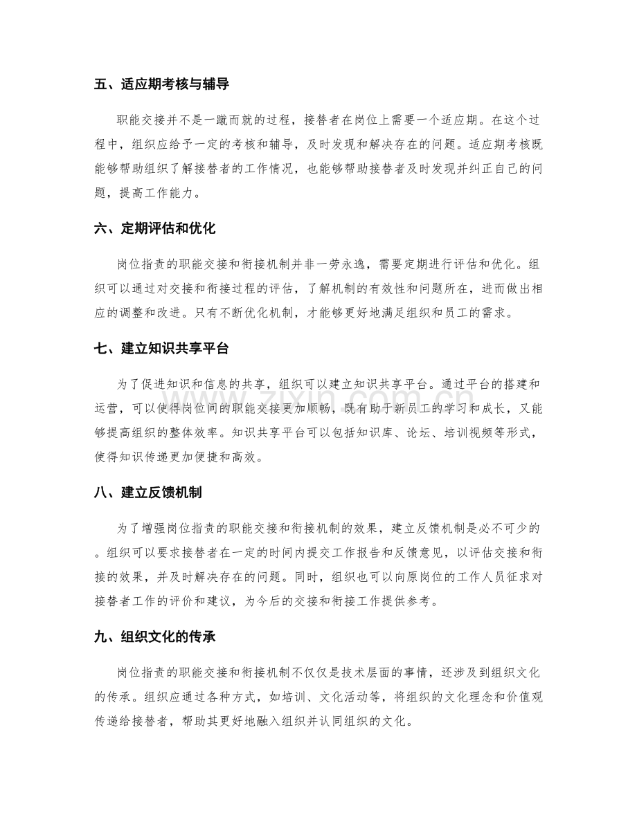 岗位职责的职能交接和衔接机制.docx_第2页