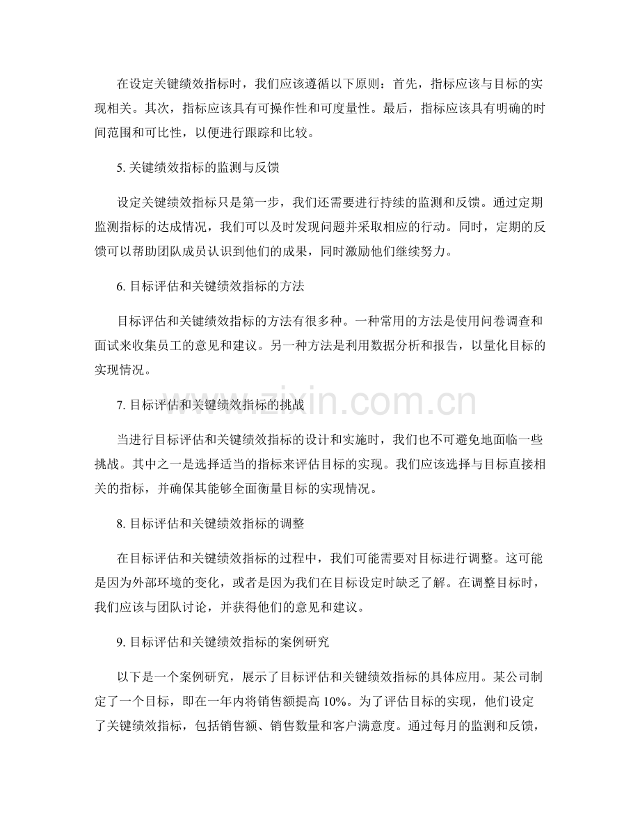 工作计划的目标评估和关键绩效指标.docx_第2页