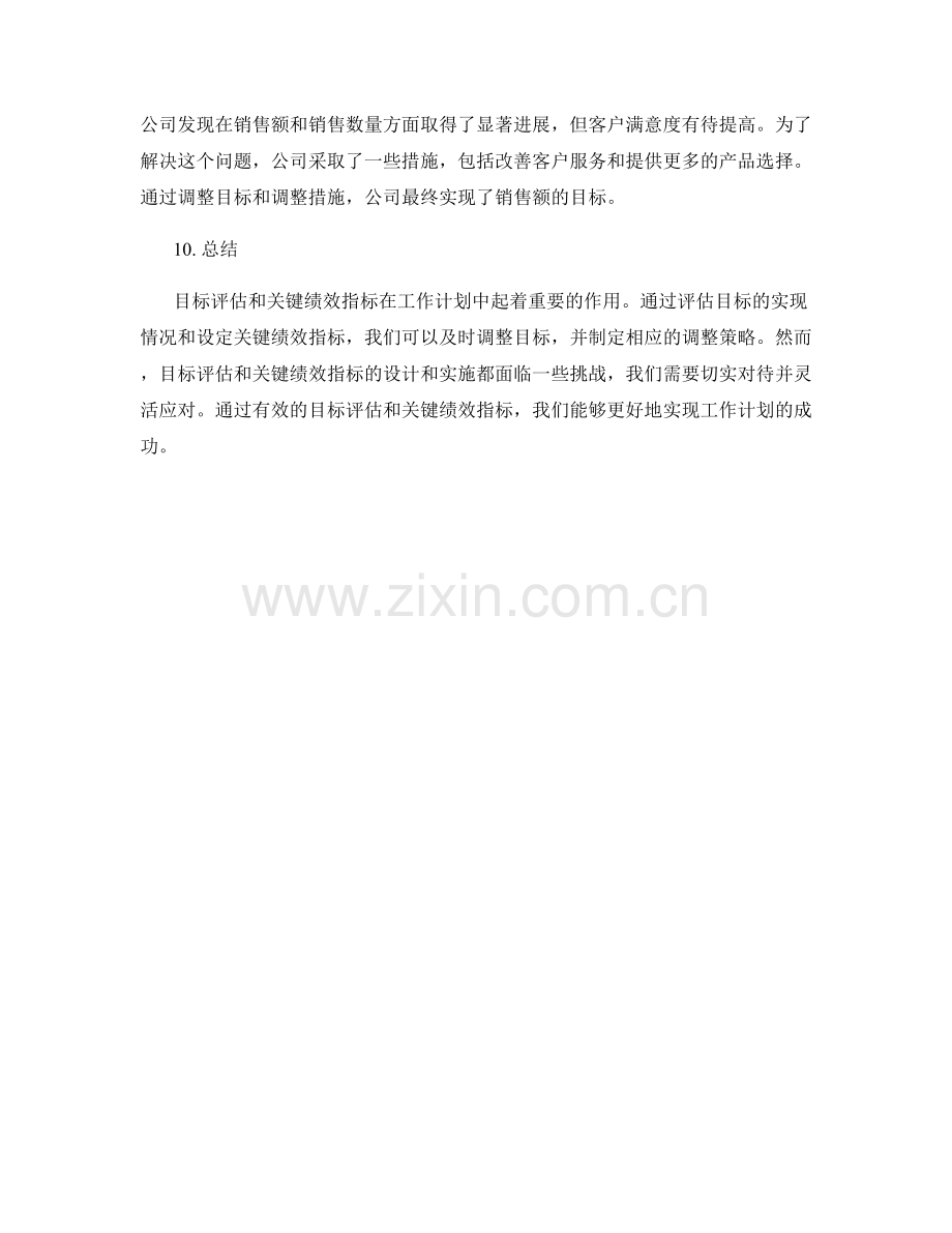 工作计划的目标评估和关键绩效指标.docx_第3页