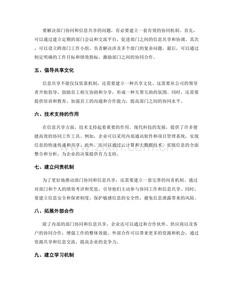 岗位职责的部门协同与信息共享.docx_第2页