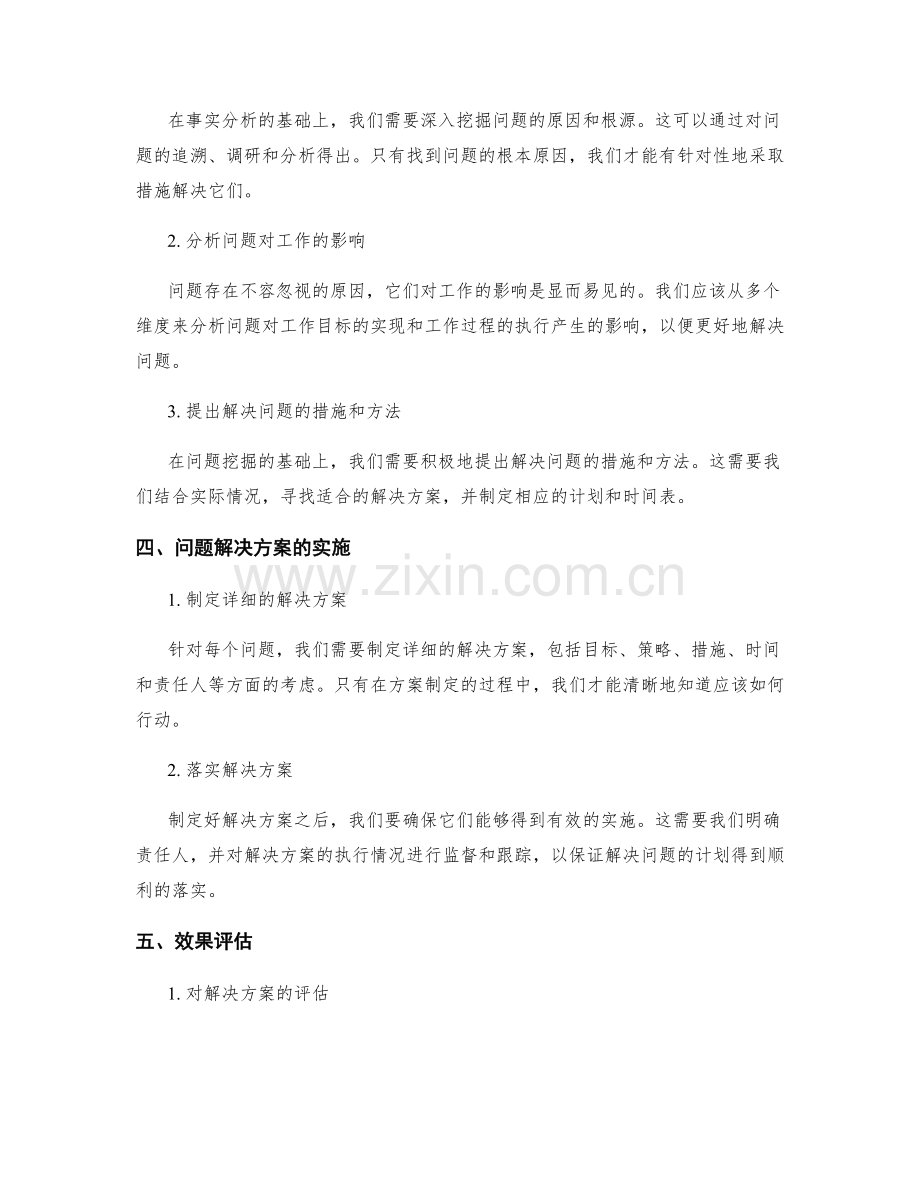 工作总结的事实分析与问题挖掘.docx_第2页