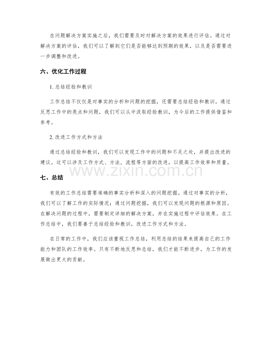 工作总结的事实分析与问题挖掘.docx_第3页