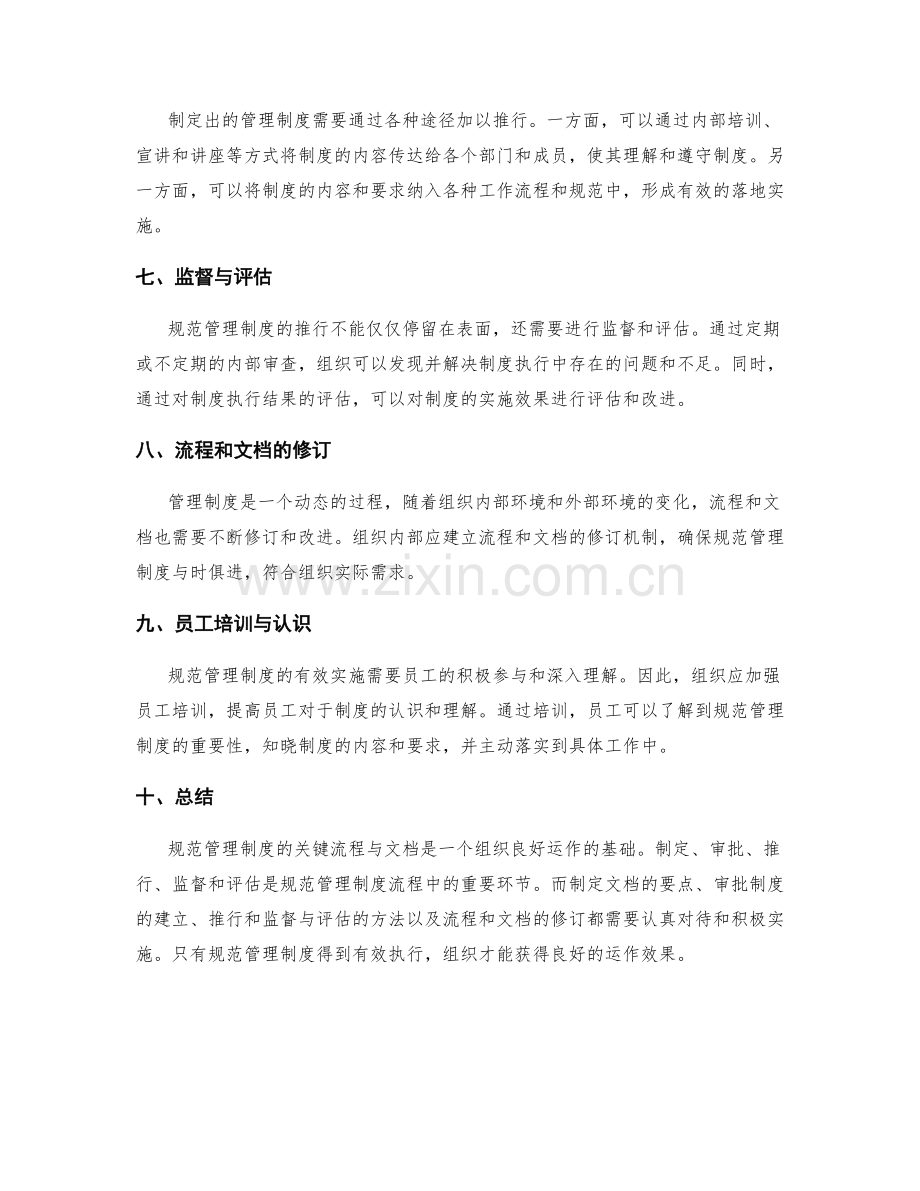 规范管理制度的关键流程与文档.docx_第2页