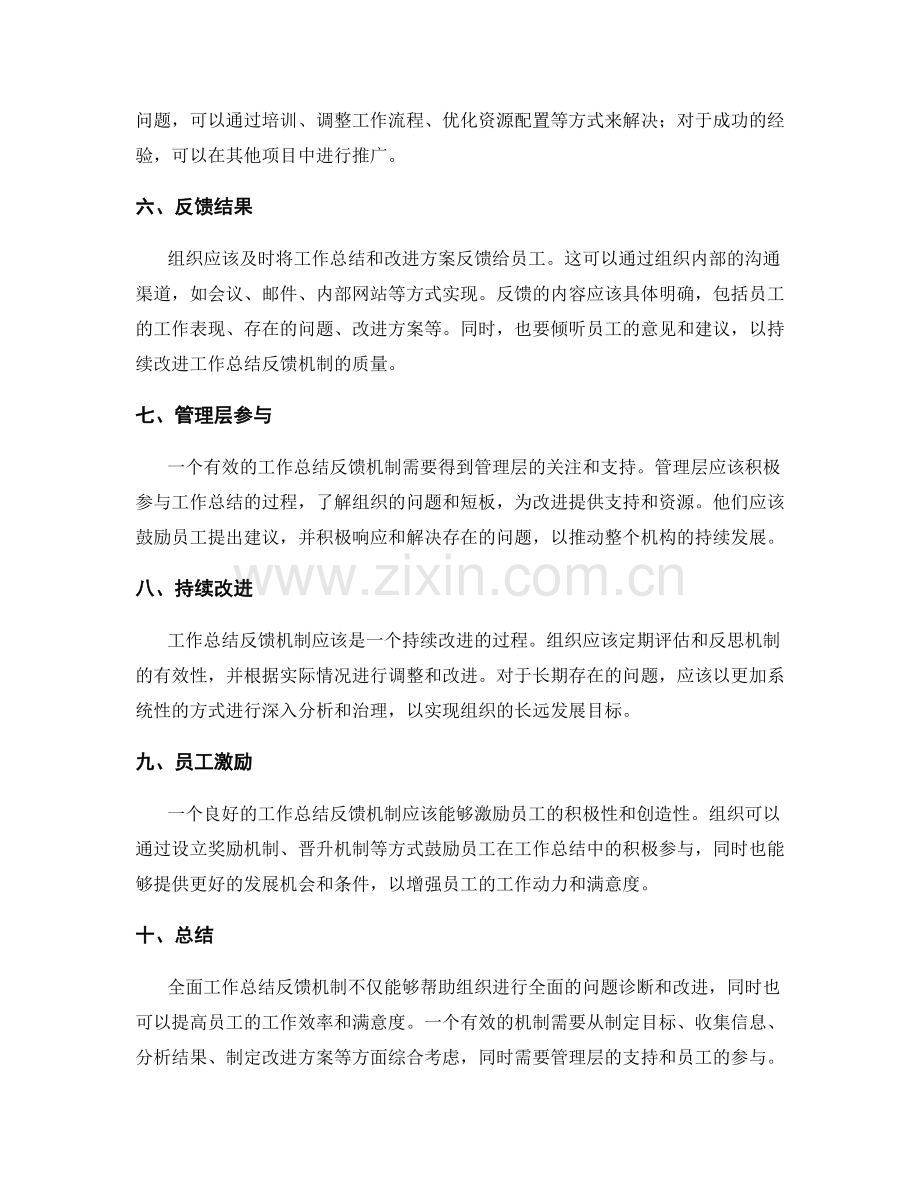 全面工作总结反馈机制.docx_第2页