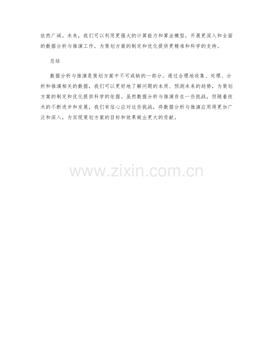 策划方案的数据分析与推演方法.docx_第3页