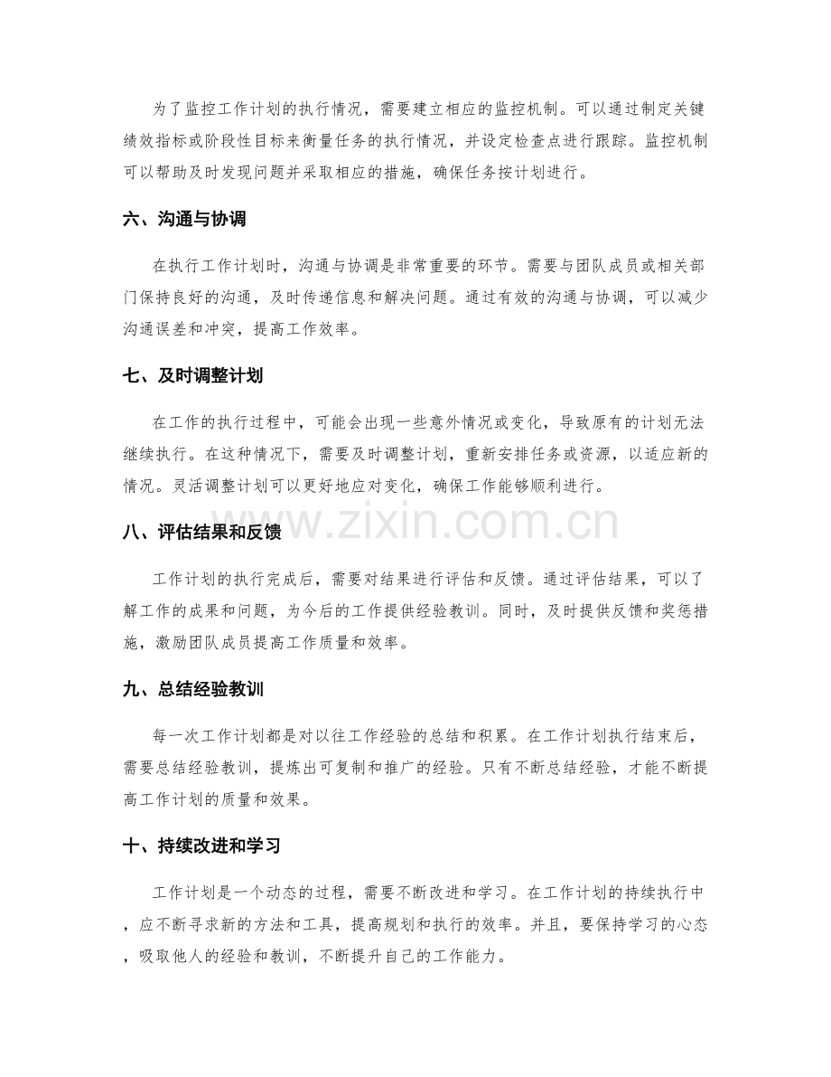 规范工作计划的流程与操作指南.docx_第2页