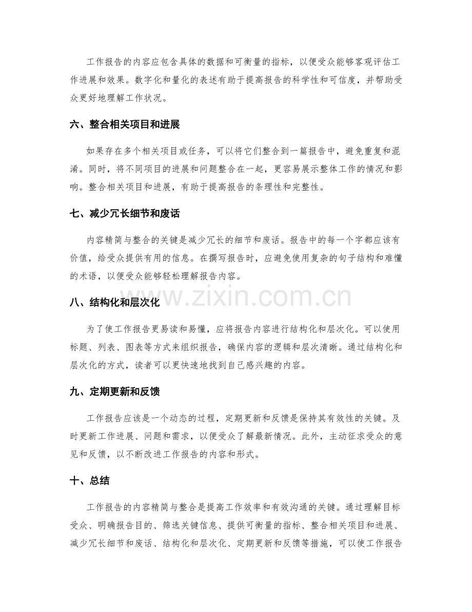 工作报告的内容精简与整合.docx_第2页