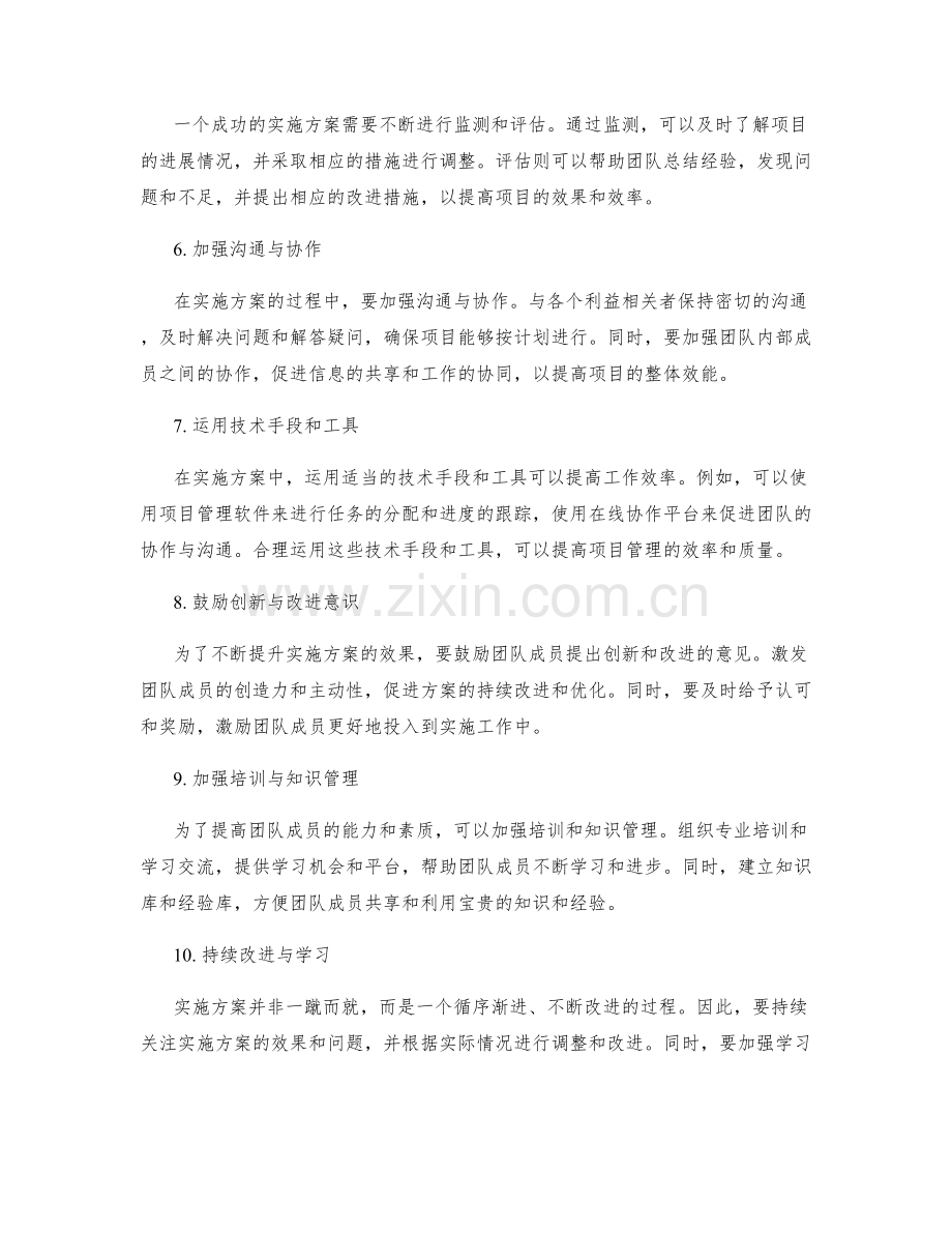 实施方案的改进与提升效果的措施.docx_第2页