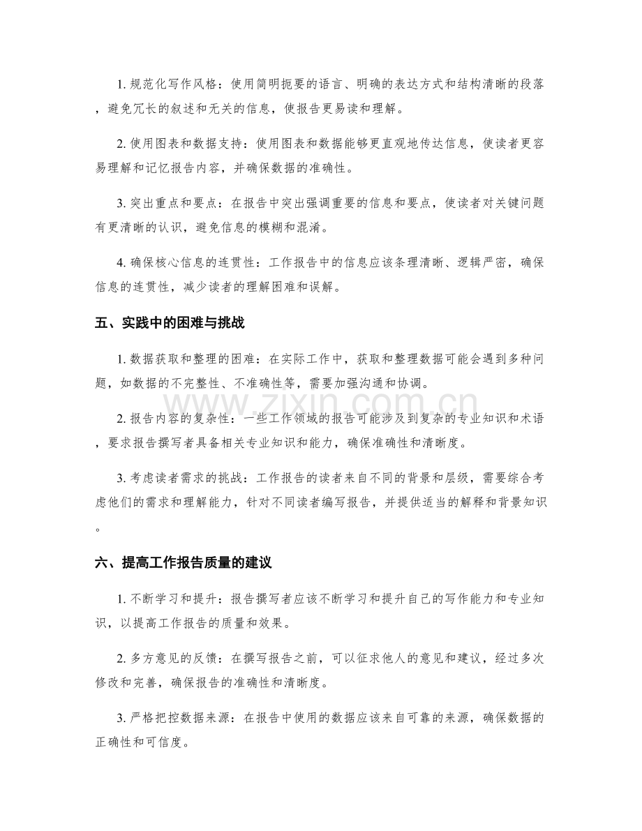 工作报告的清晰性与信息传递的准确性.docx_第2页