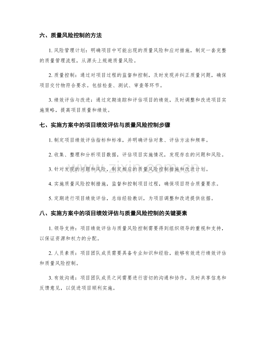 实施方案中的项目绩效评估与质量风险控制.docx_第2页