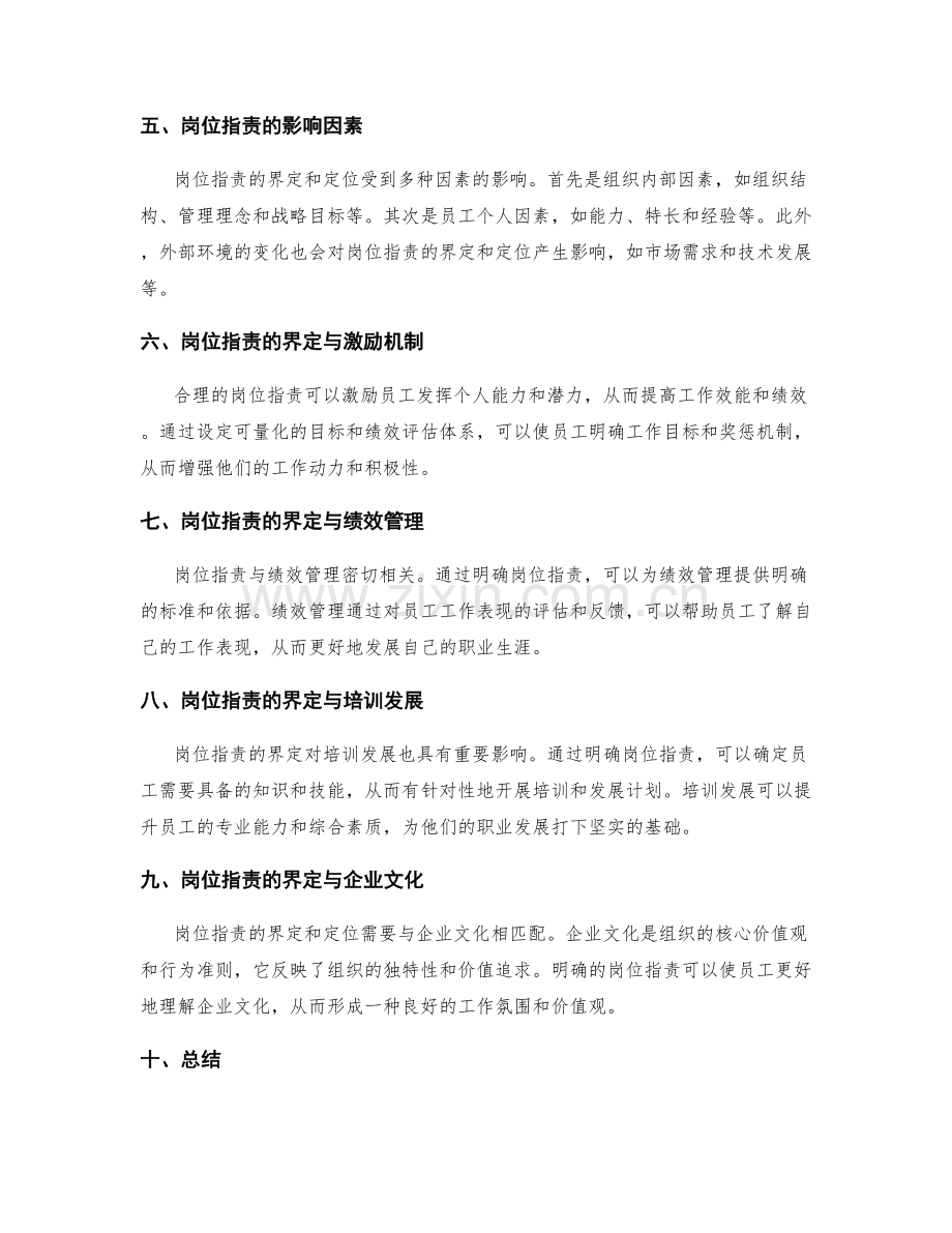 岗位职责的界定与定位.docx_第2页